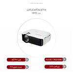 ویدئو پروژکتور ای اوپن مدل QH10