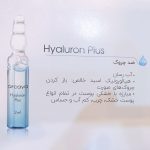سرم ضد چروک آرکایا مدل Hyaluron plus حجم 2 میلی لیتر بسته 5 عددی