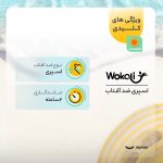 اسپری ضدآفتاب وکالی مدل 90، حجم 230 میلی‌لیتر
