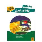 کتاب رمان نوجوان 1 اثر پاول مار