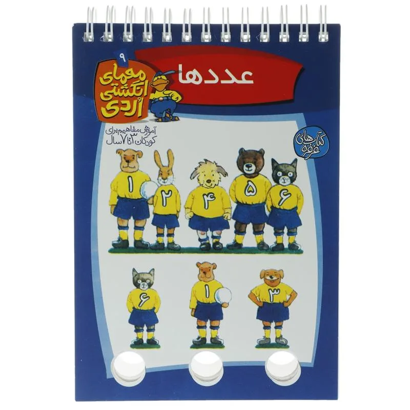 کتاب معمای انگشتی اثر آلموت بارتل