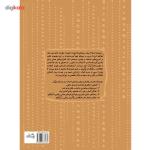 کتاب ریاضیات پیش دبستانی اثر داریوش صادقی - جلد پنجم
