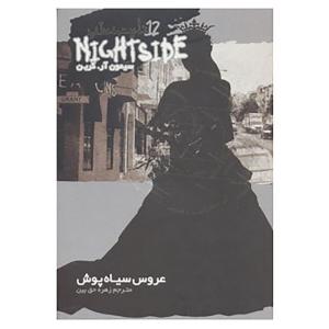 کتاب نایت ساید12 اثر سیمون آر.گرین