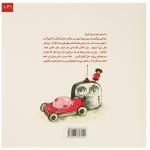 کتاب ماجراهای شوتک بروم دعوا کنم اثر معصومه یزدانی