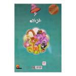 كتاب مجموعه داستان هاي فلفلي اثر فرشته رامشيني انتشارات براق 6 جلدي