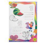 کتاب آموزش الفبا فارسی باغ الفبا همراه شعر و رنگ آمیزی اثر رحیم کرباسی انتشارات آذین گستر