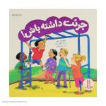 کتاب جرات ‌داشته ‌باش اثر چری جی مینرز انتشارات فنی ایران