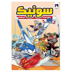 کتاب سونیک شماره 19 اثر یان فیلین ترجمه وحید رضا اخباری انتشارات راهنمای سفر