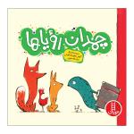 کتاب چمدان رویاها اثر کریس نیلور بالستروس انتشارات فنی ایران