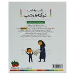 کتاب شب به شب دیکته ی شب اثر شکوه قاسم نیا