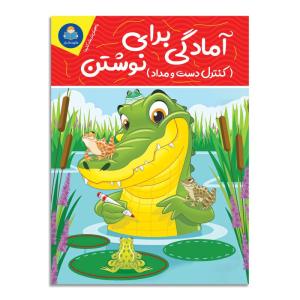 کتاب آمادگی برای نوشتن اثر جان هافمن انتشارات کودکیار