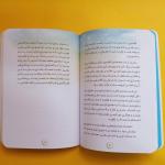 کتاب دردسر های آقاجون اثر مونا جوان انتشارات جمکران