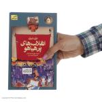 کتاب انقلاب های پر هیاهو اثر تری دیری نشر افق