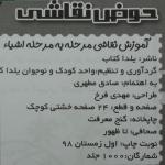 کتاب حوض نقاشی آموزش مرحله به مرحله نقاشی اشیاء اثر صادق مطهری آموزش انتشارات یلداکتاب جلد3