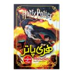 کتاب هری پاتر و شاهزاده دورگه اثر جی.کی.رولینگ ترجمه مطهره ابراهیم زاده انتشارات نگاه آشنا