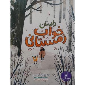 کتاب داستان خواب زمستانی اثر شان تیلور و آلکس مورس انتشارات فنی ایران