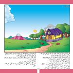 کتاب دختر ماه پیشانی اثر مجید پارسا انتشارات برف جلد ۵
