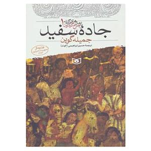 کتاب رمان های سه گانه چرخ گردون 1 اثر جمیله گوین