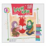 کتاب 12 قصه از تذکره الاولیا قصه های قشنگ و قدیمی 7 اثر عطار نیشابوری انتشارات قدیانی