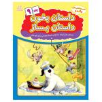 کتاب داستان بخون داستان بساز 9 اثر هانس ویلهلم انتشارات عارف کامل