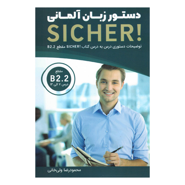 کتاب دستور زبان المانی زیشا b2.2 اثر ولی خانی انتشارات هدف نوین