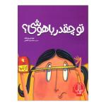 کتاب تو چقدر باهوشی اثر ترودی رومانک انتشارات فنی ایران