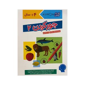 کتاب کتاب کار کومن جور کردن 2 اثر بینگو آکی ترجمه جواد کریمی انتشارات فنی ایران