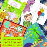 کتاب پیچ در پیچ بگرد و پیدا کن ماز بازی هوش دقت تمرکز و سرگرمی کودکان اثر م محمددوست انتشارات کارستی 3 جلدی