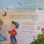 کتاب بهترین میوه اثر زینب سوداچی وطیبه مهرانپور انتشارات شهید کاظمی