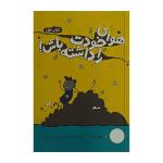 کتاب هواي خودت را داشته باش! 1 اثر ریچل برایان ترجمه نسترن فتحی انتشارات فني ايران