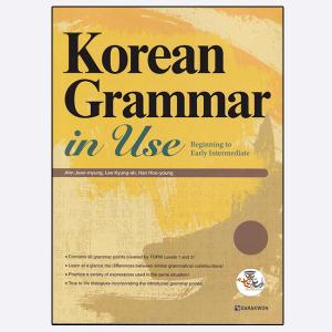 کتاب Korean Grammar in Use Beginning to Early Intermediate اثر Ahn Jean Myung انتشارات نبض دانش