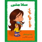 کتاب رنگ آمیزی عادت های خوب رفتاری سلامتی تغذیه اثر دوبزناک انتشارات کاردستی 3 جلدی
