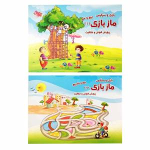 كتاب مازبازي اثر معصومه كارگر انتشارات حديث نينوا 2جلدي