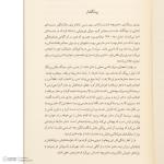 کتاب مقصر تو نیستی اثر رامانی دورواسولا ترجمه مریم مقدم انتشارات کتاب کوله پشتی