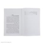 کتاب ذهن فریبکار شما اثر پروفسور استیون نوولا نشر اختران