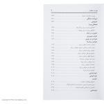 کتاب راهنمای کامل تربیت کودک اثر الیزابت پنتلی انتشارات صابرین
