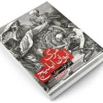 کتاب مرگ ایوان ایلیچ اثر لئو تولستوی نشر باران خرد
