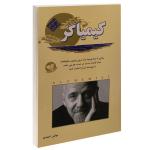 کتاب کیمیاگر اثر پائولو کوئیلو انتشارات زرین کلک