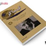 کتاب کیمیاگر اثر پائولو کوئیلو انتشارات زرین کلک