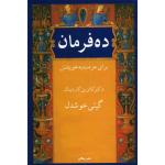 کتاب ده فرمان برای حرمت به خویشتن اثر کاترین کاردینال