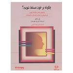 کتاب کتاب سخنگو چگونه بر خود مسلط شویم؟ اثر پل ژاگو