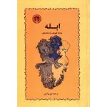 کتاب ابله اثر فیودور داستایفسکی