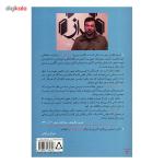 کتاب آخرین انار دنیا اثر بختیار علی