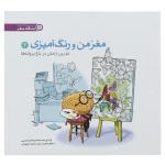 کتاب مغز من و رنگ آمیزی 2 تمرین آرامش در باغ پروانه ها باشگاه مغز