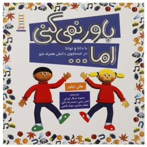 کتاب باور نمی کنی اما اثر هلن تیلور