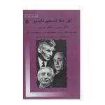 کتاب این سه تسخیر ناپذیر