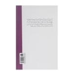 کتاب این سه تسخیر ناپذیر