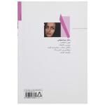 کتاب کیش مات اثر ساناز سید اصفهانی