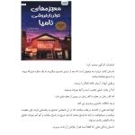 کتاب معجزه های خواربار فروشی نامیا اثر کیگو هیگاشینو نشر آذرگون