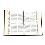 کتاب کلیات سعدی انتشارات پیام عدالت